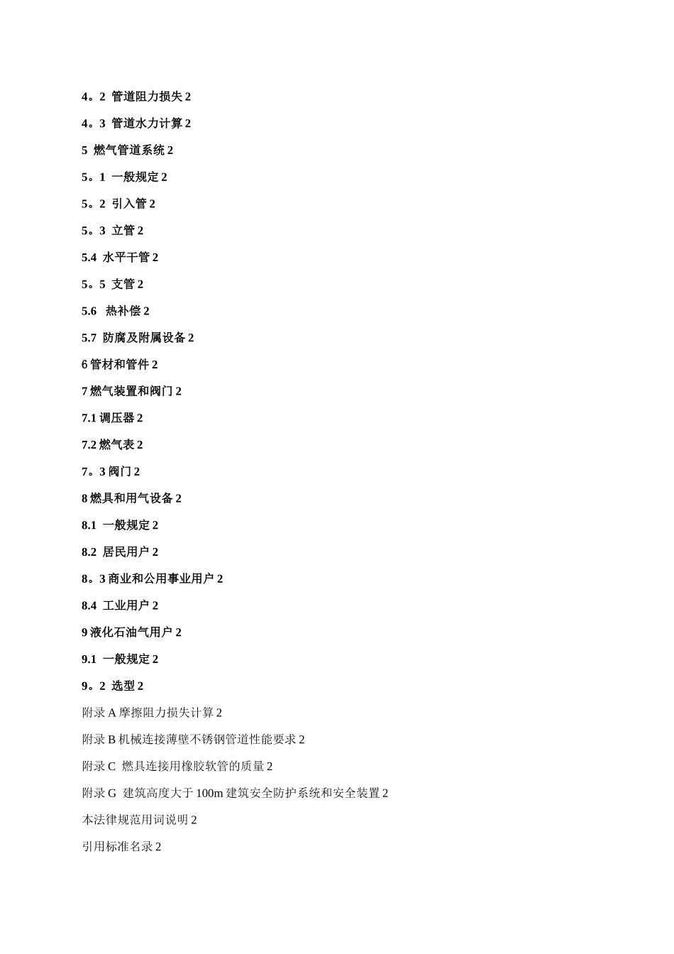 《城镇燃气用户工程设计规范》5.20版本_第3页