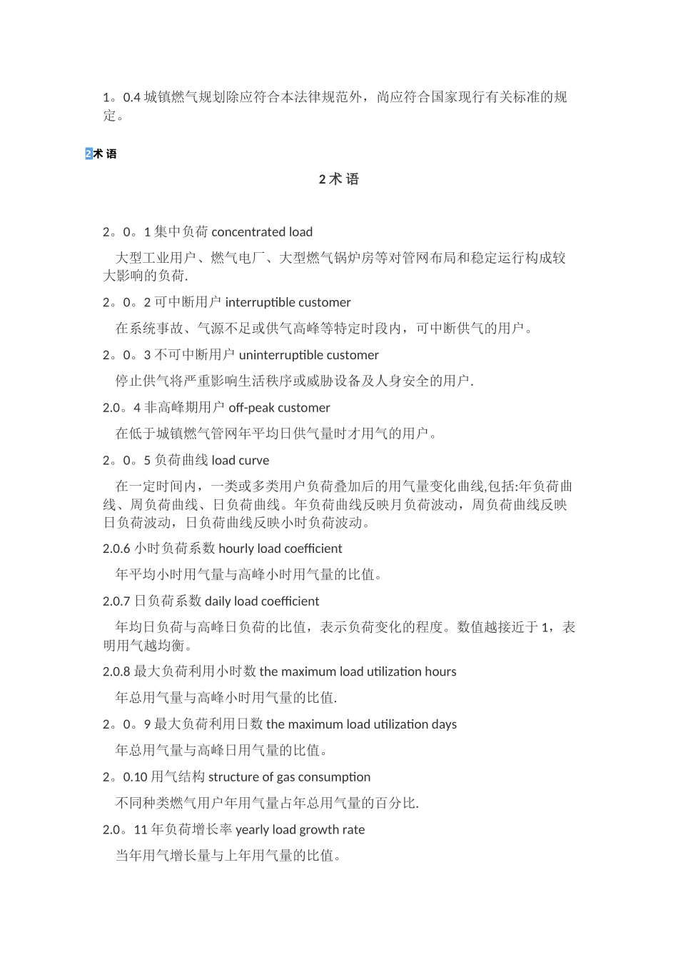 《城镇燃气规划规范》GB／T-51098-2025_第2页