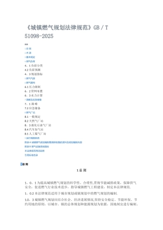 《城镇燃气规划规范》GB／T-51098-2025