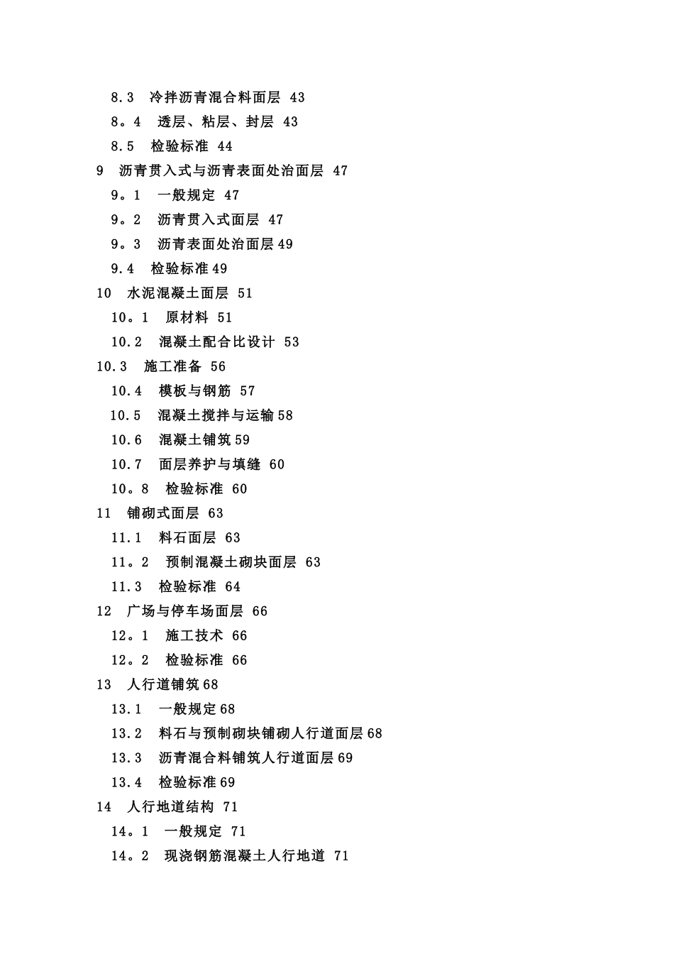 《城镇道路工程施工与质量验收规范》2025_第2页