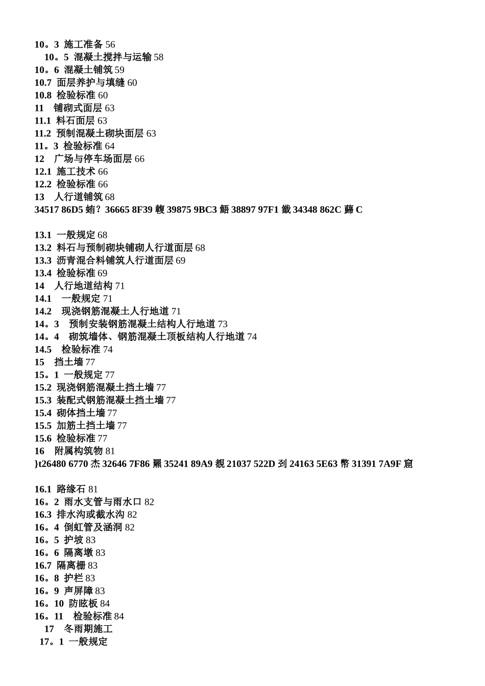 《城镇道路工程施工与质量验收规范》_第2页