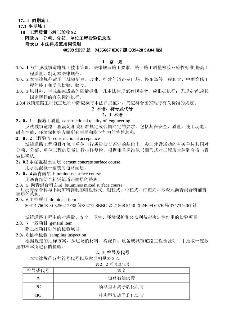 《城镇道路工程施工与质量验收规范》_第3页