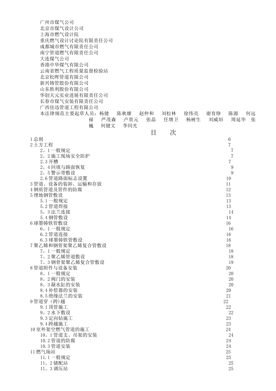 《城镇燃气输配工程施工及验收规范》CJJ33—2025_第2页
