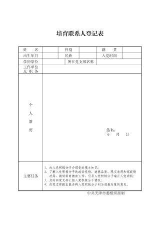 《培养联系人登记表》