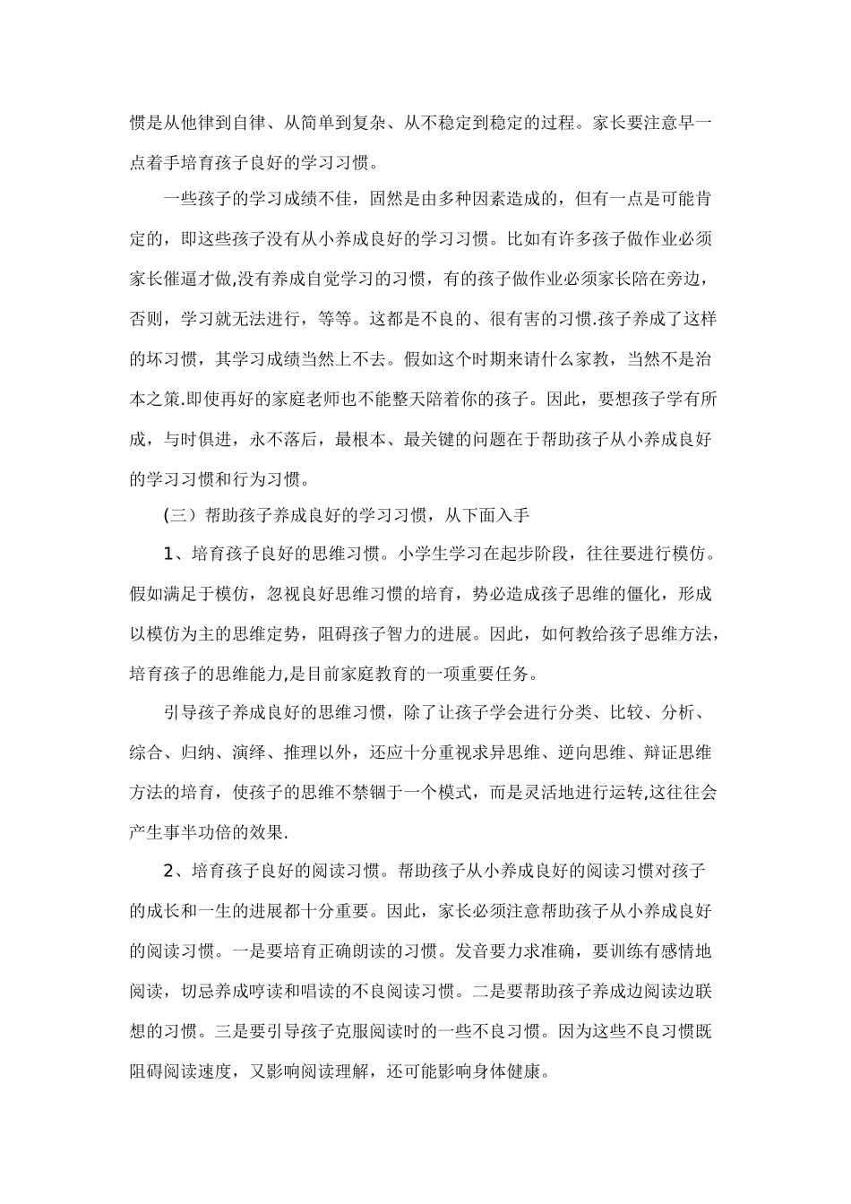 《培养孩子良好的学习习惯》教案_第2页