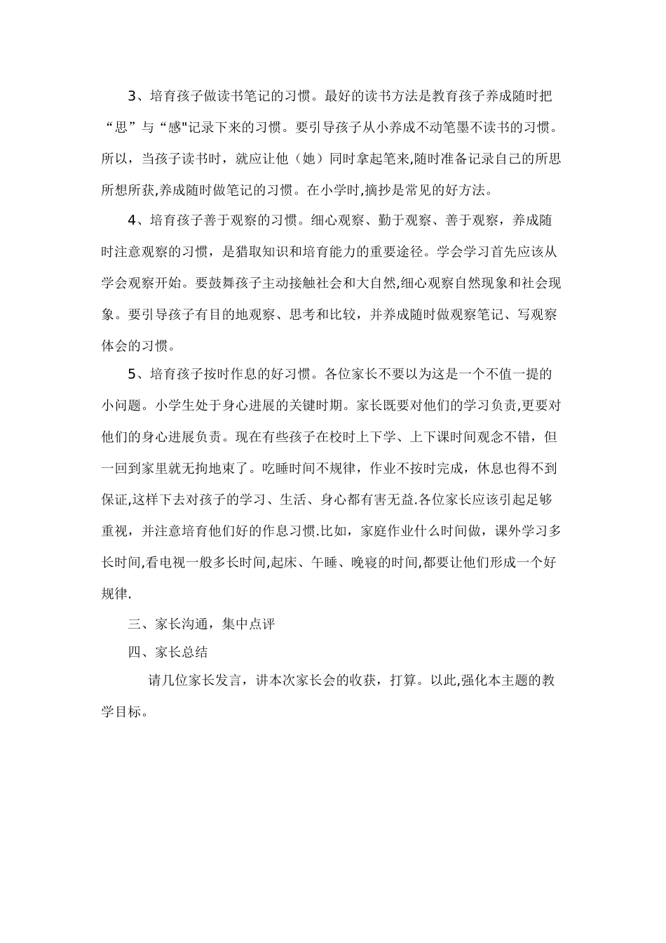 《培养孩子良好的学习习惯》教案_第3页