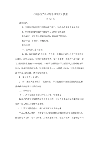 《培养孩子良好的学习习惯》教案