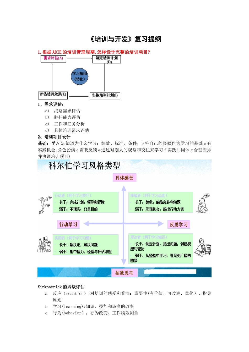 《培训与开发》复习_第1页