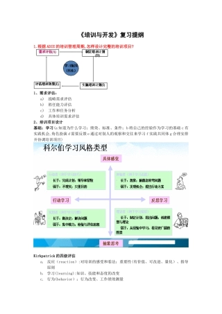 《培训与开发》复习