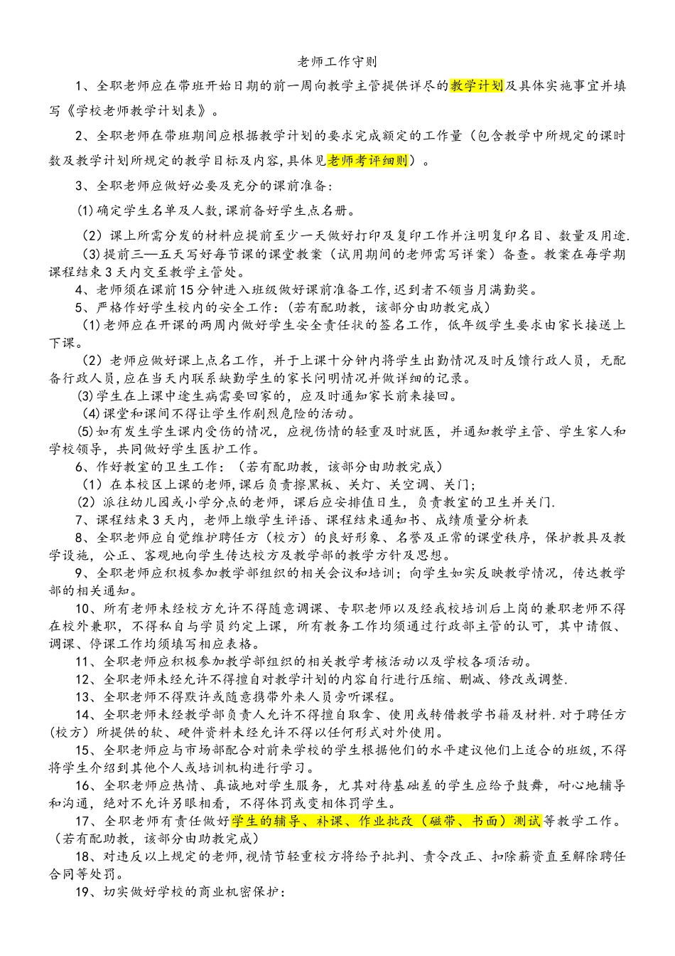 《培训学校教师管理手册》_第2页