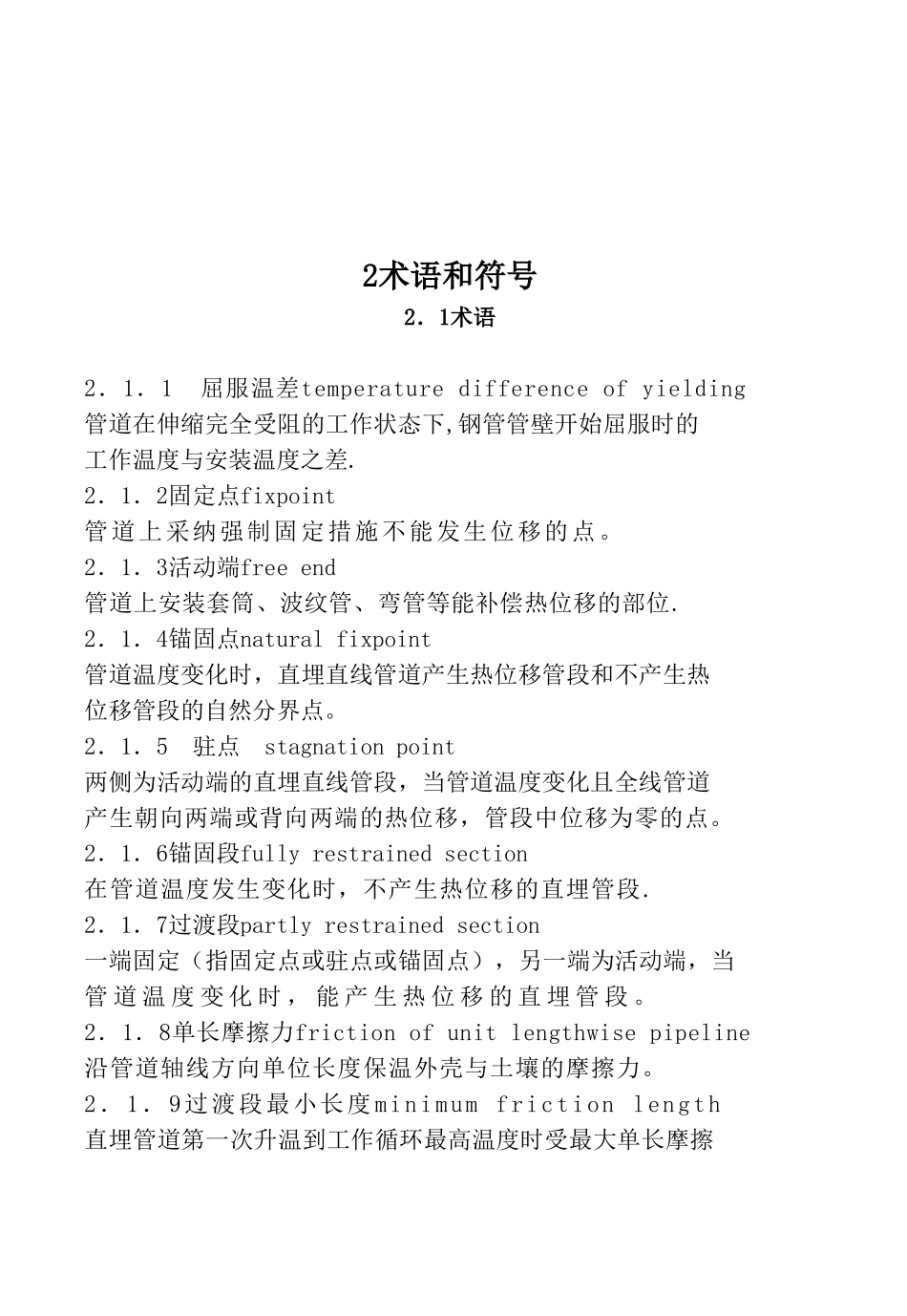 《城镇直埋供热管道工程技术规范》_第2页