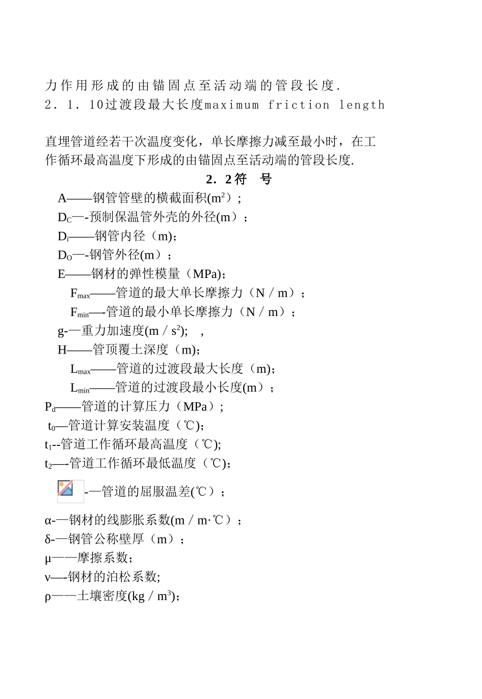 《城镇直埋供热管道工程技术规范》_第3页