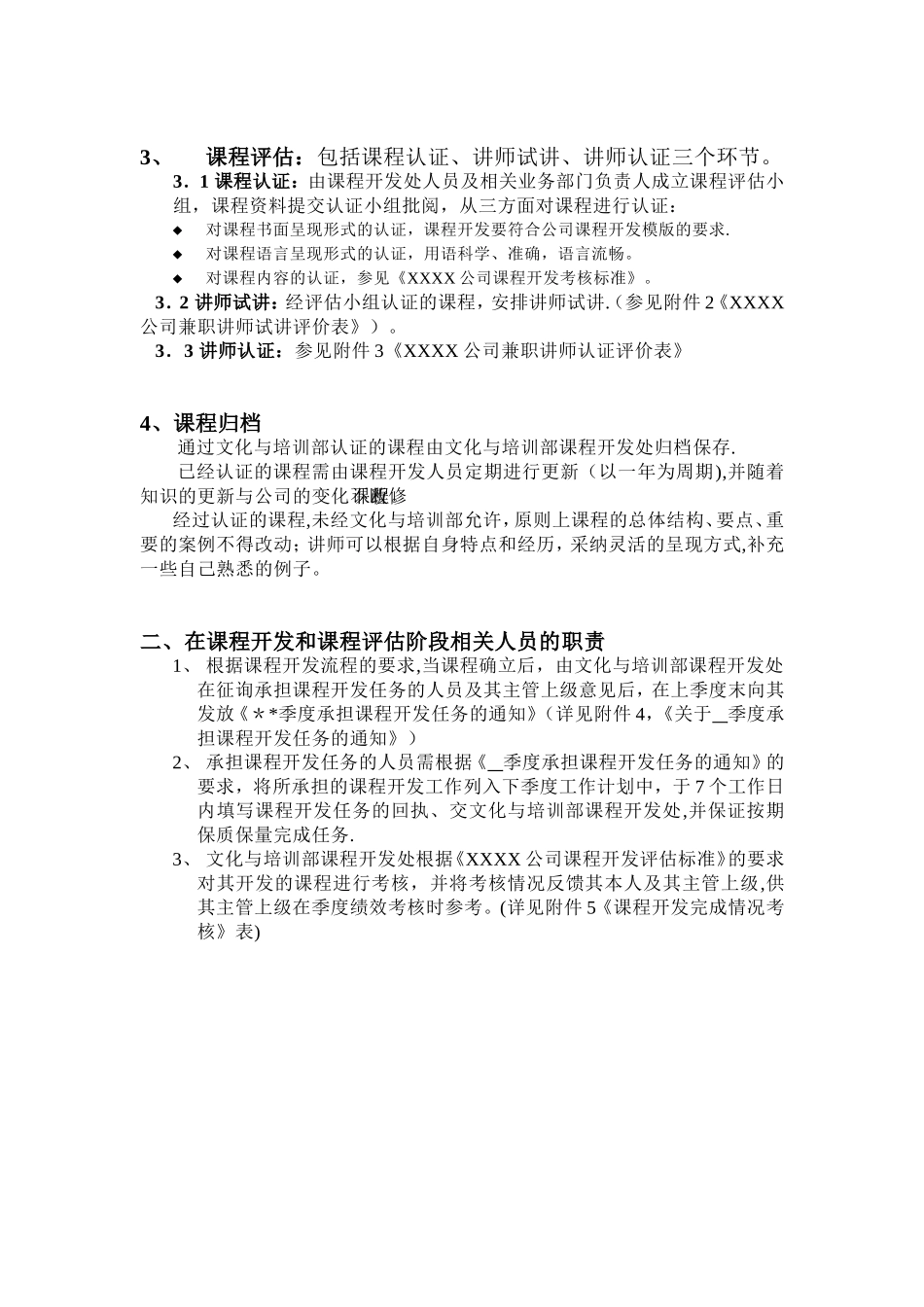 《培训课程开发流程管理规定》_第3页