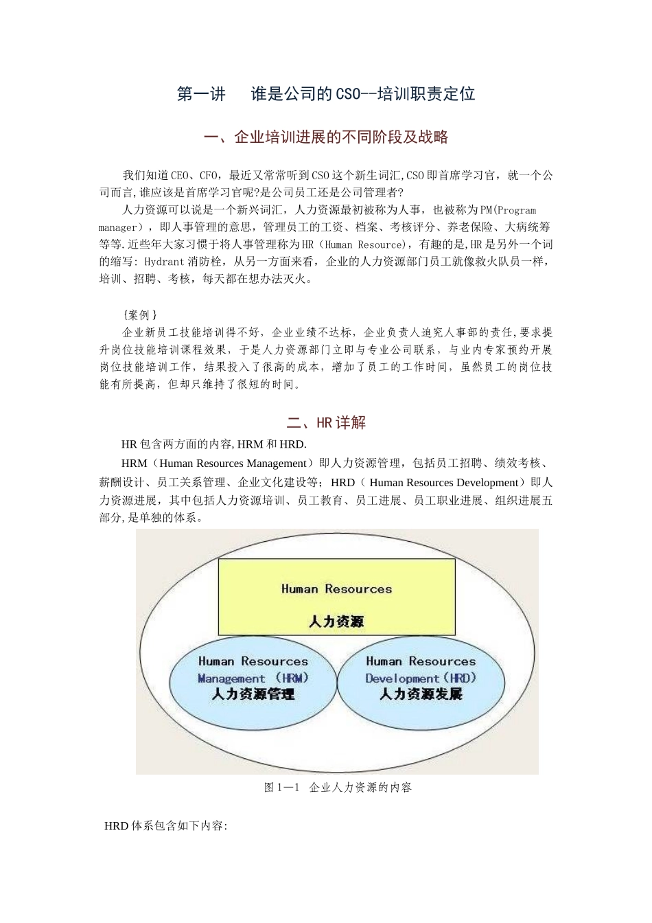 《培训体系与计划制定全套解决方案》-6大讲义58页图文详解_第1页