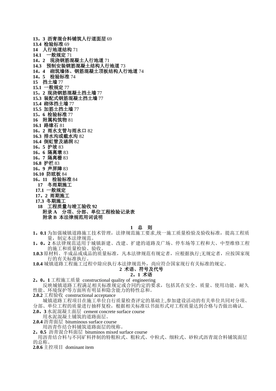 《城镇道路工程施工与质量验收规范》CJJ1-2025_第2页