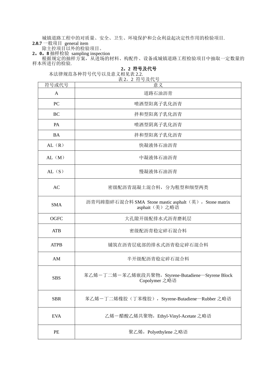 《城镇道路工程施工与质量验收规范》CJJ1-2025_第3页