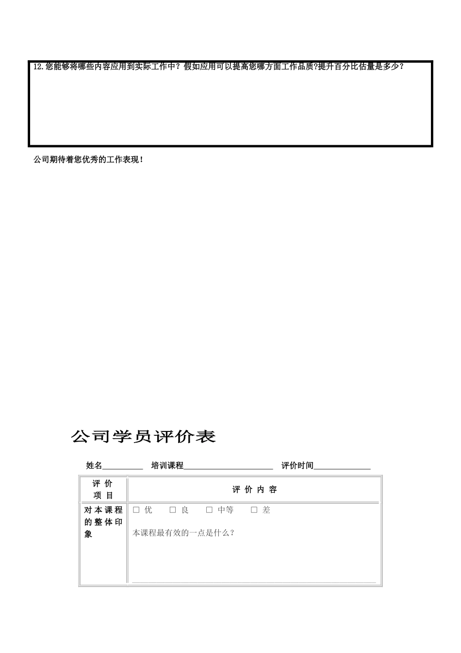 《培训效果评估表》_第2页
