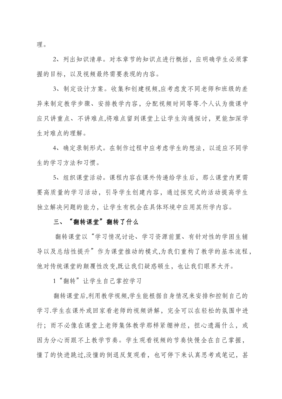 《基于微课的翻转课堂教学模式研究》_第2页