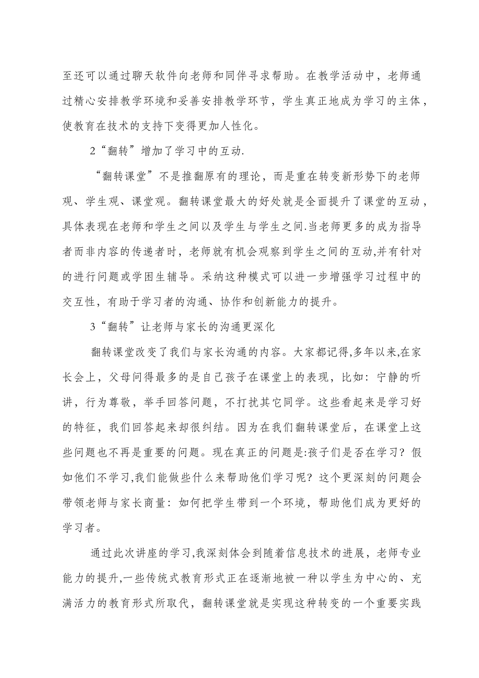 《基于微课的翻转课堂教学模式研究》_第3页