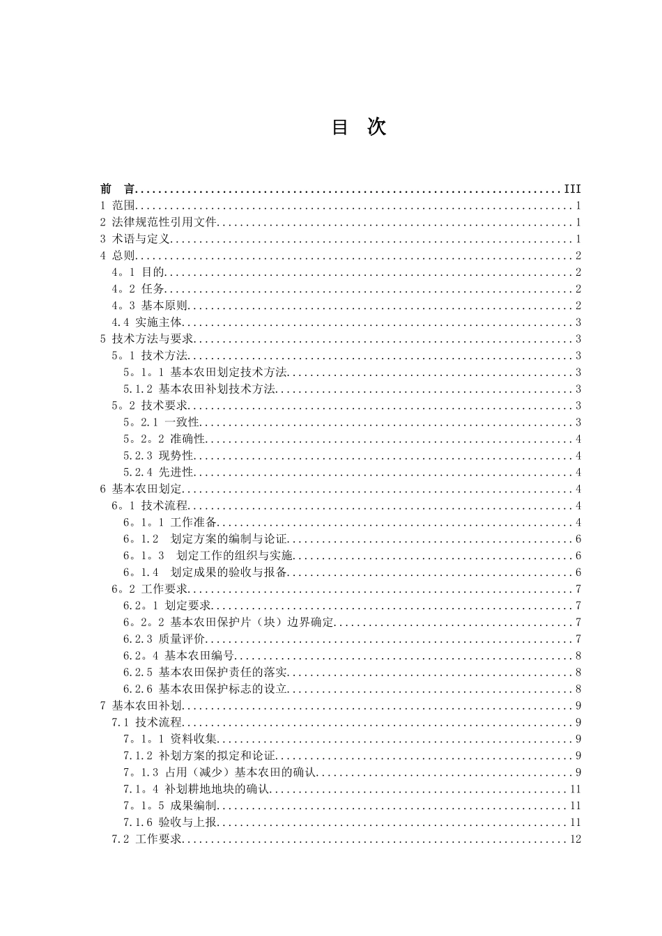 《基本农田划定技术规程》_第3页