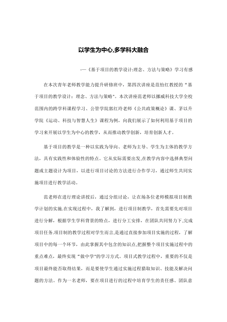 《基于项目的教学设计：理念、方法与策略》学习有感_第1页