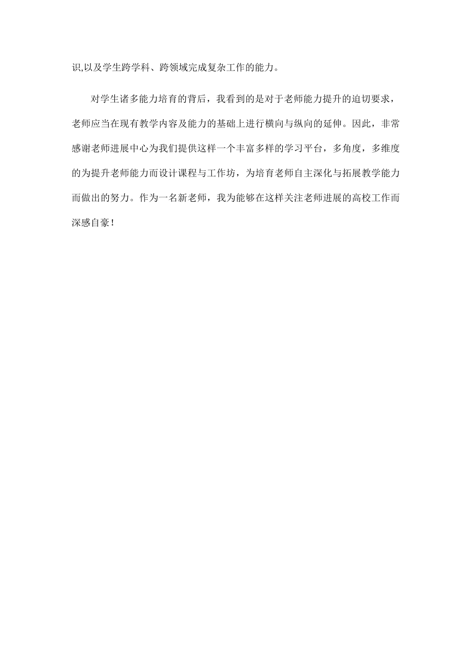 《基于项目的教学设计：理念、方法与策略》学习有感_第2页