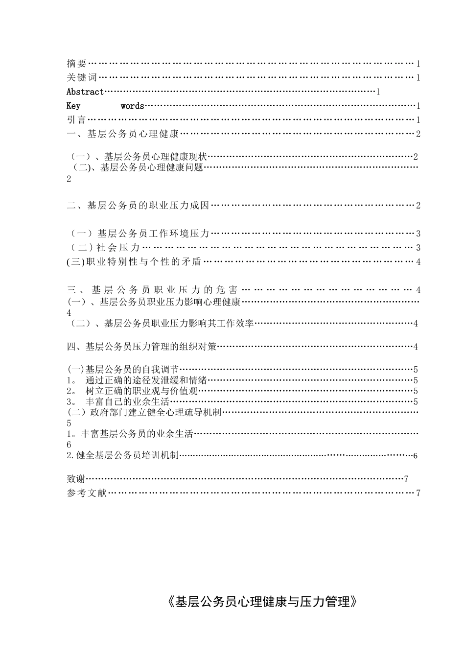 《基层公务员心理健康与压力管理》_第2页