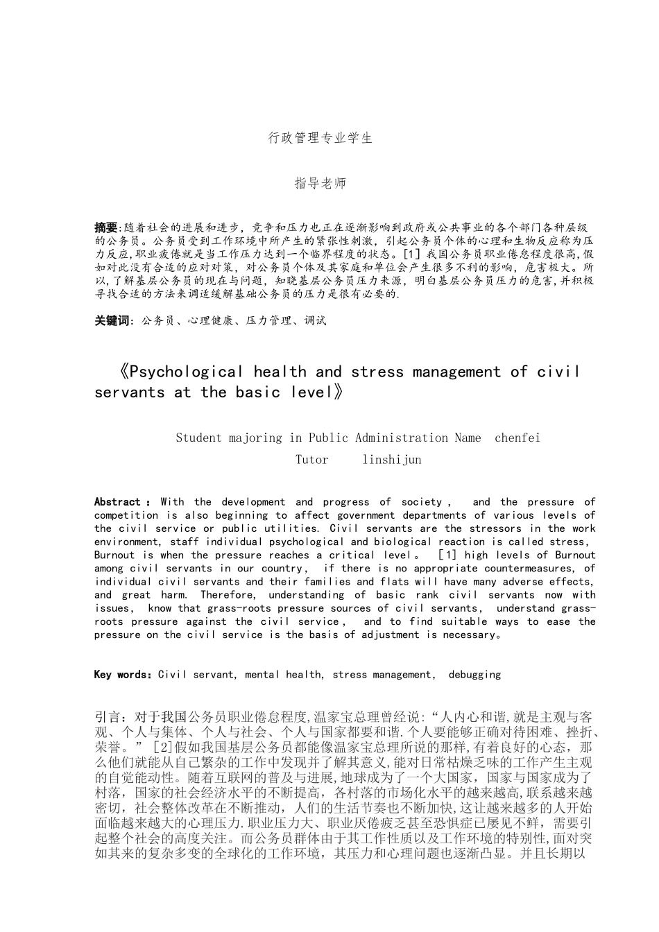 《基层公务员心理健康与压力管理》_第3页