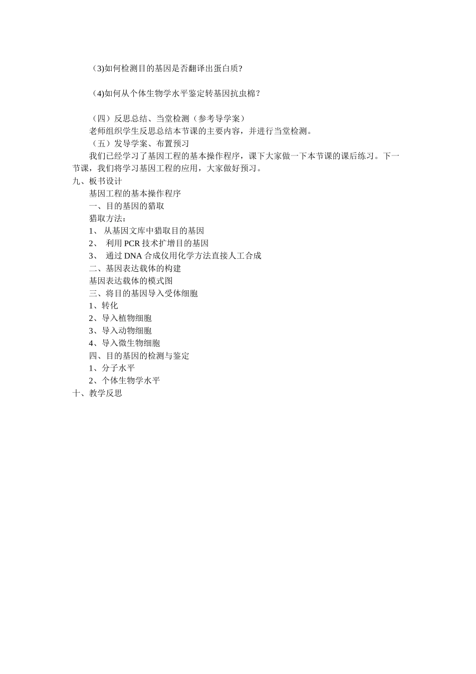 《基因工程的基本操作程序》教案_第3页