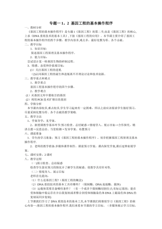《基因工程的基本操作程序》教案