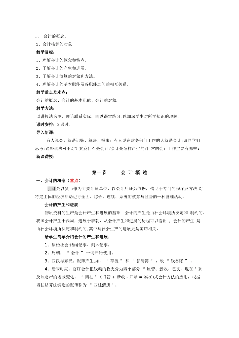 《基础会计》完整教案94901_第2页