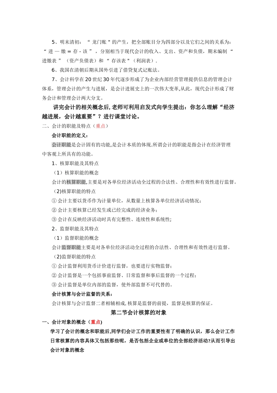 《基础会计》完整教案94901_第3页