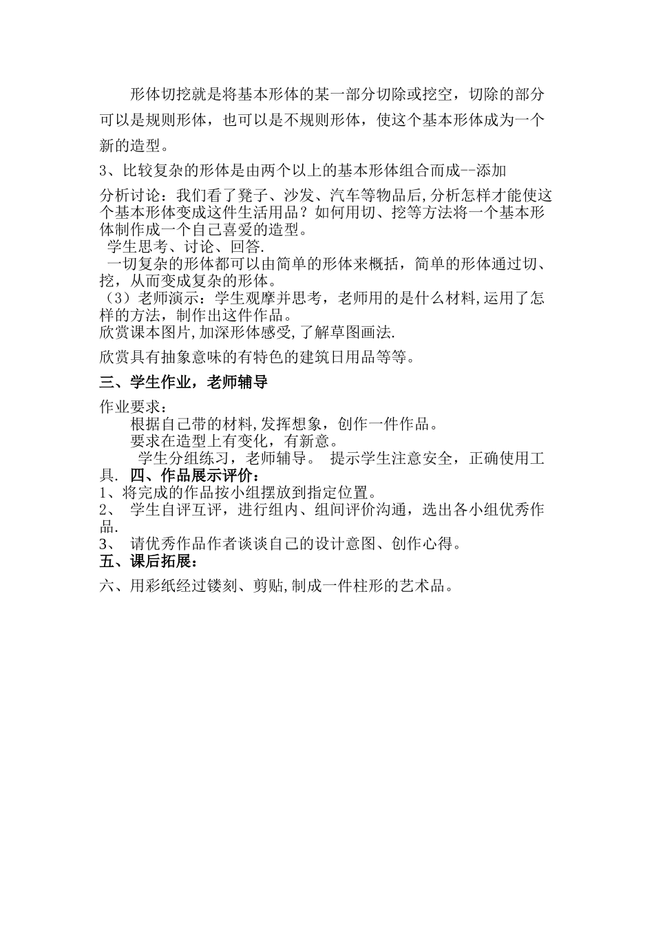 《基本形体切挖》教案_第2页