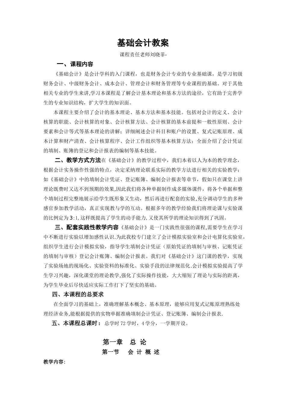 《基础会计》完整教案05475_第1页