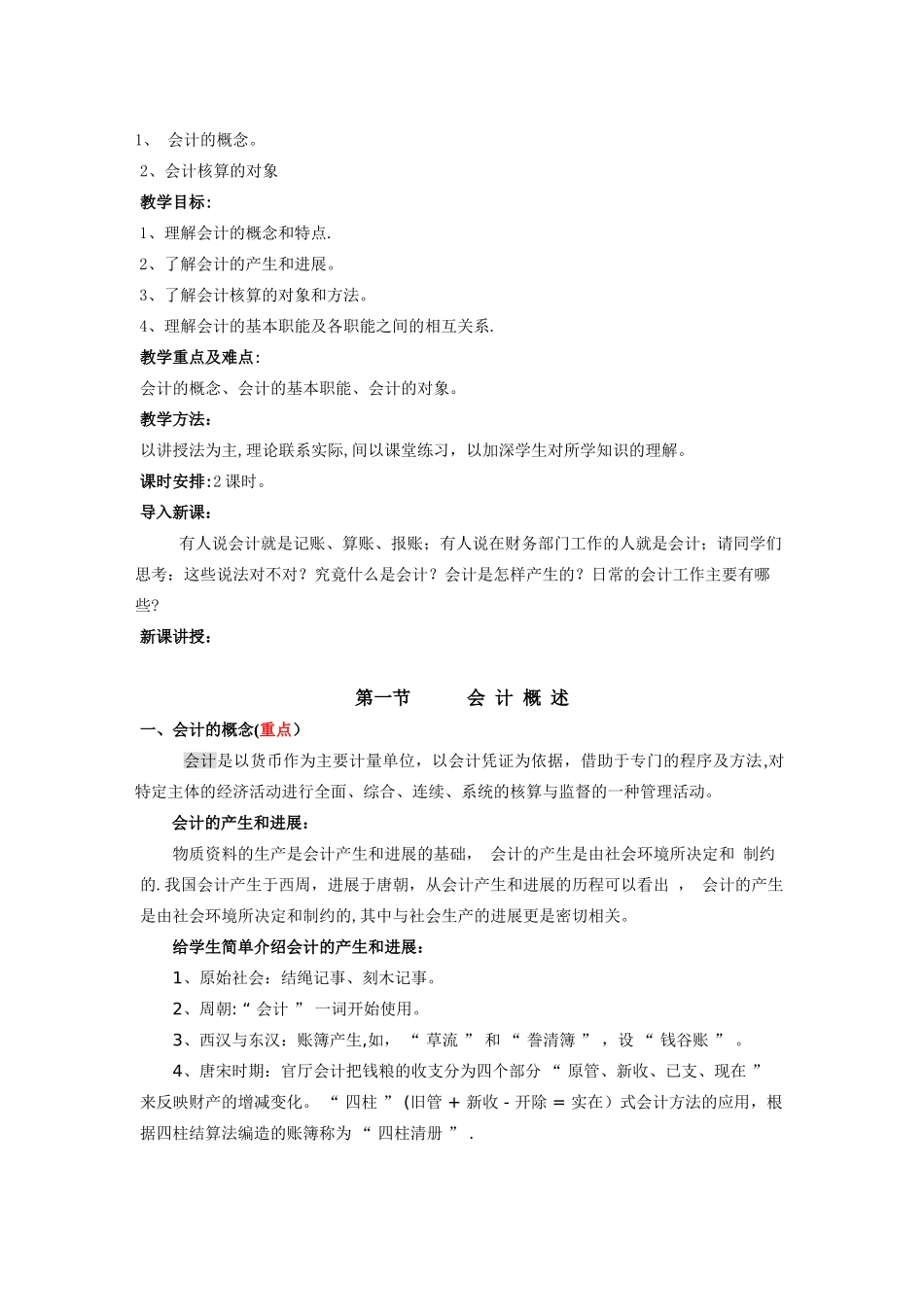 《基础会计》完整教案05475_第2页