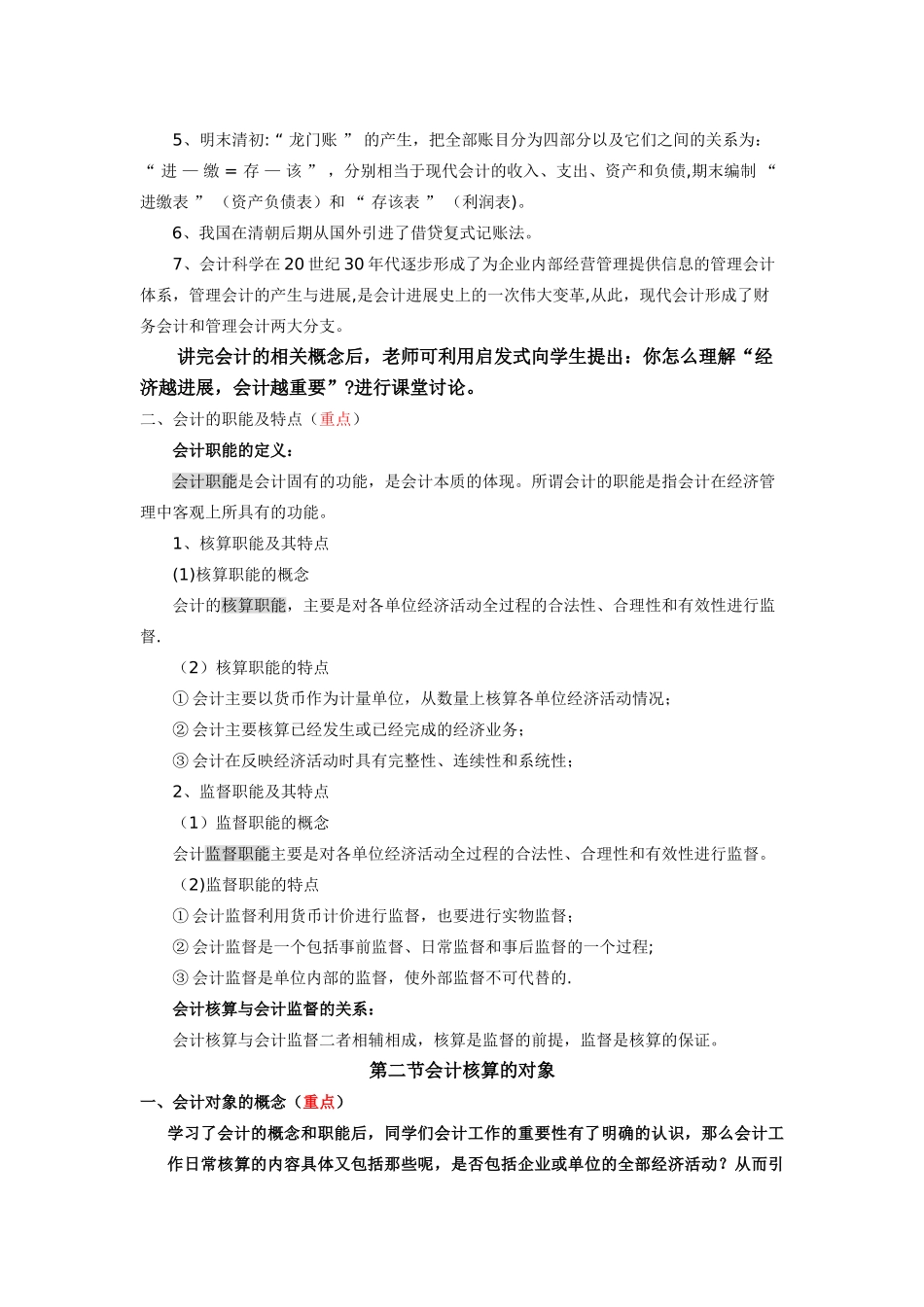 《基础会计》完整教案05475_第3页