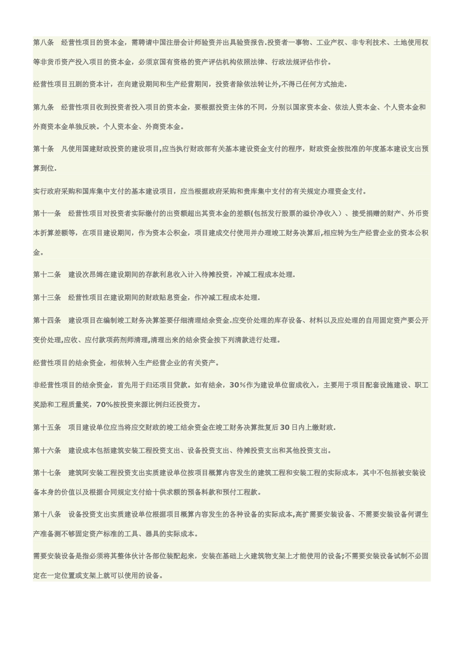 《基本建设财务管理规定》_第2页