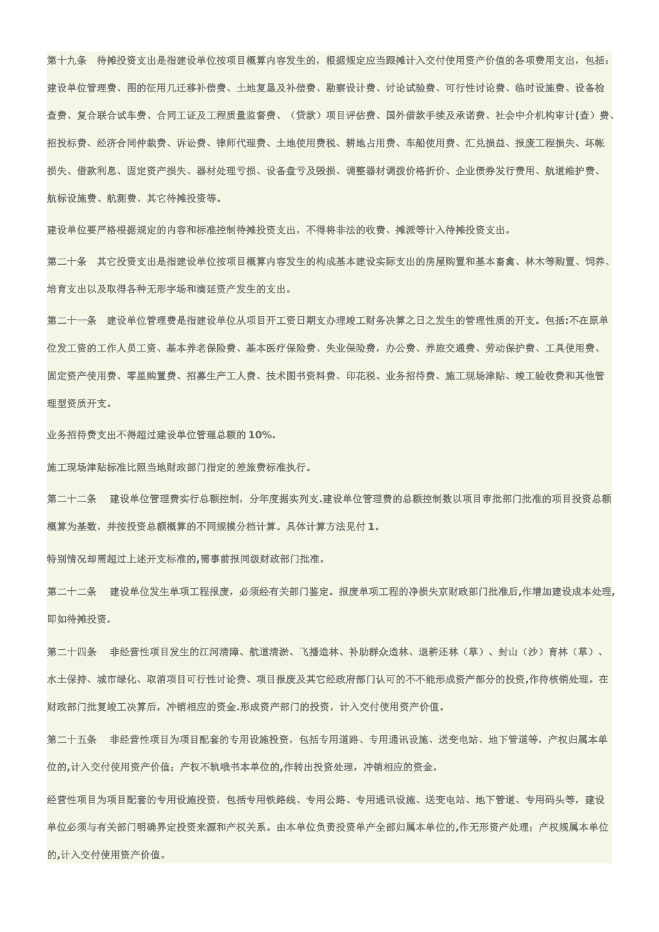 《基本建设财务管理规定》_第3页