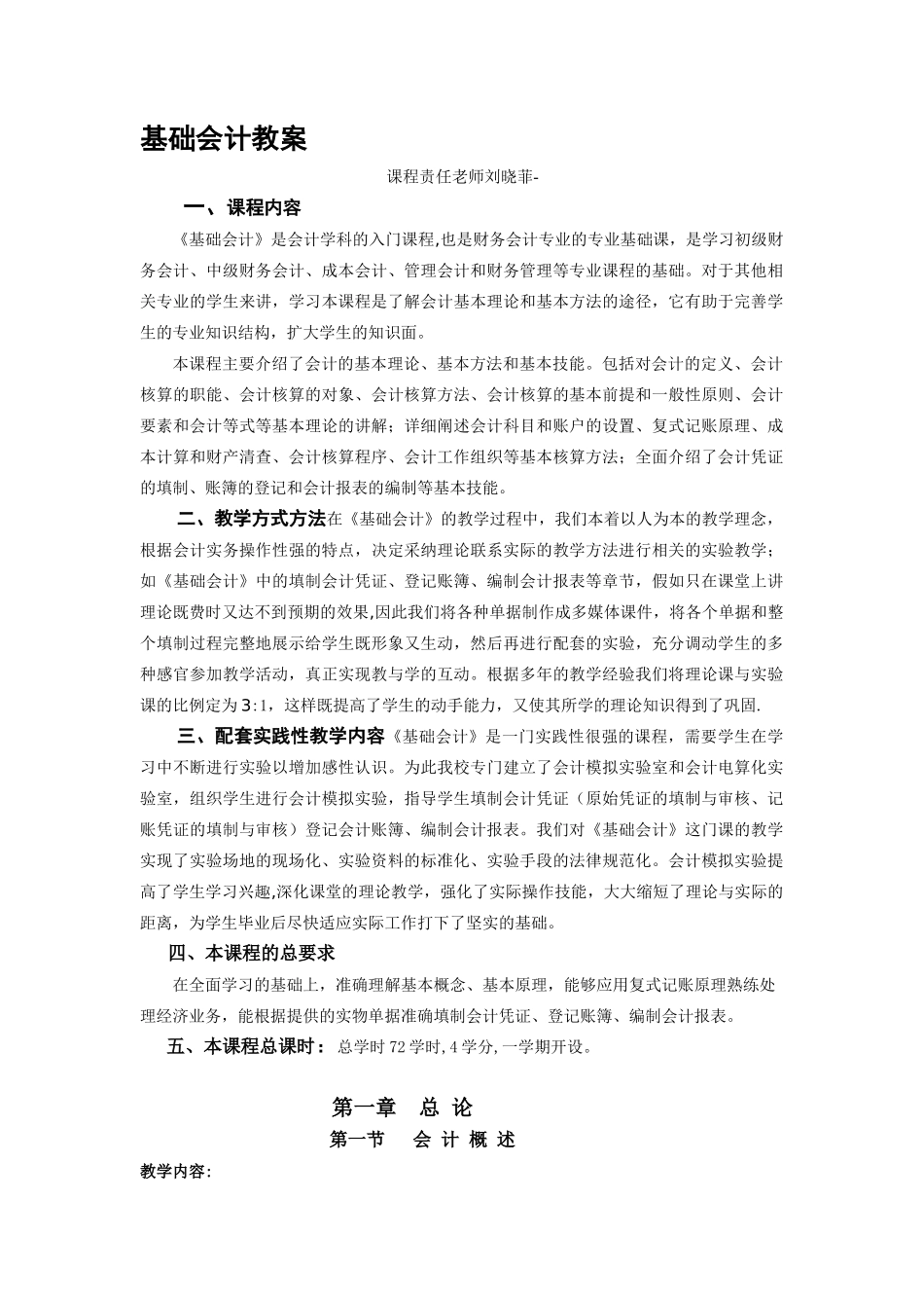 《基础会计》完整教案73676_第1页