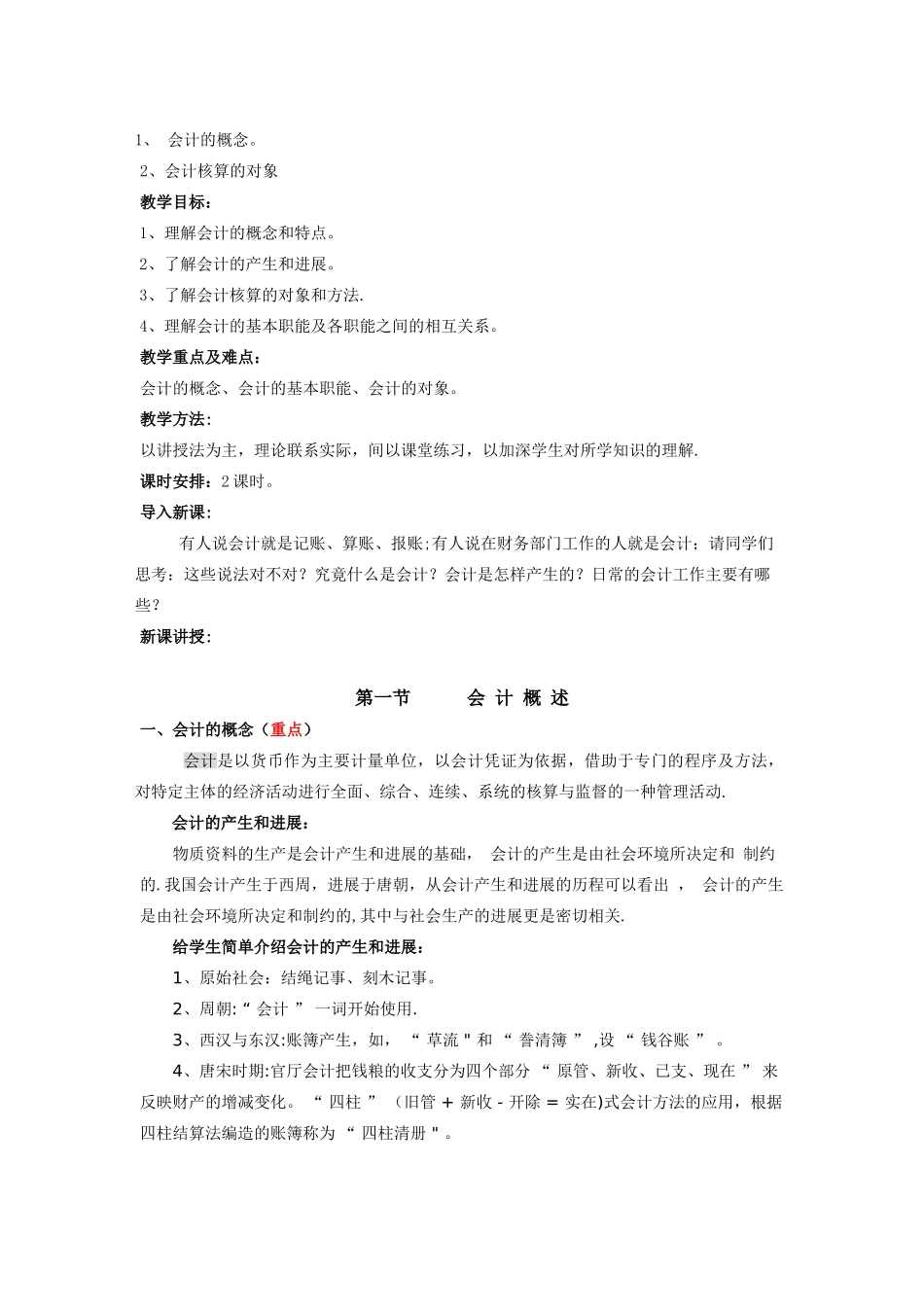 《基础会计》完整教案73676_第2页