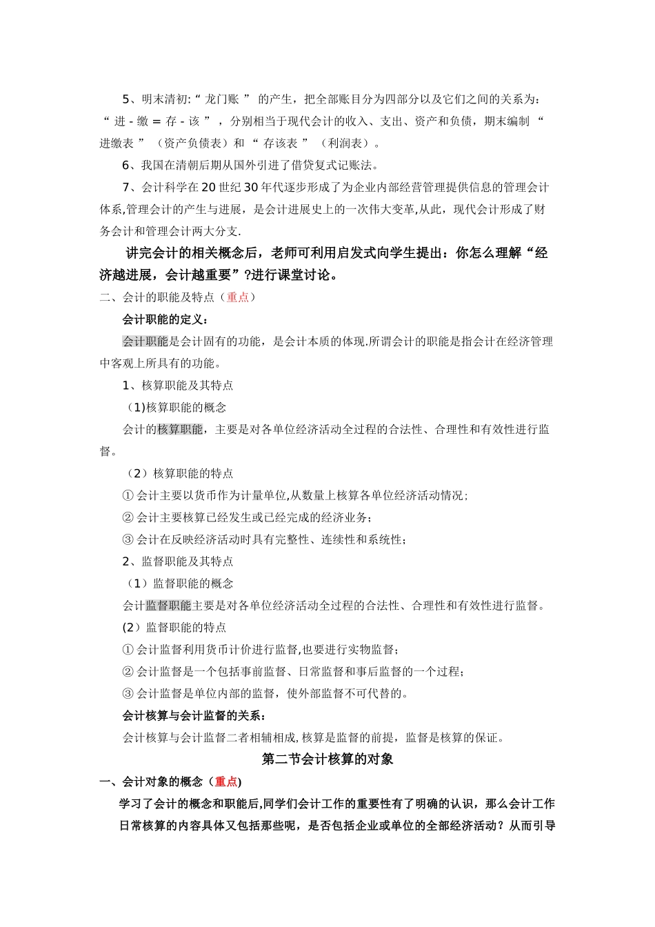 《基础会计》完整教案73676_第3页