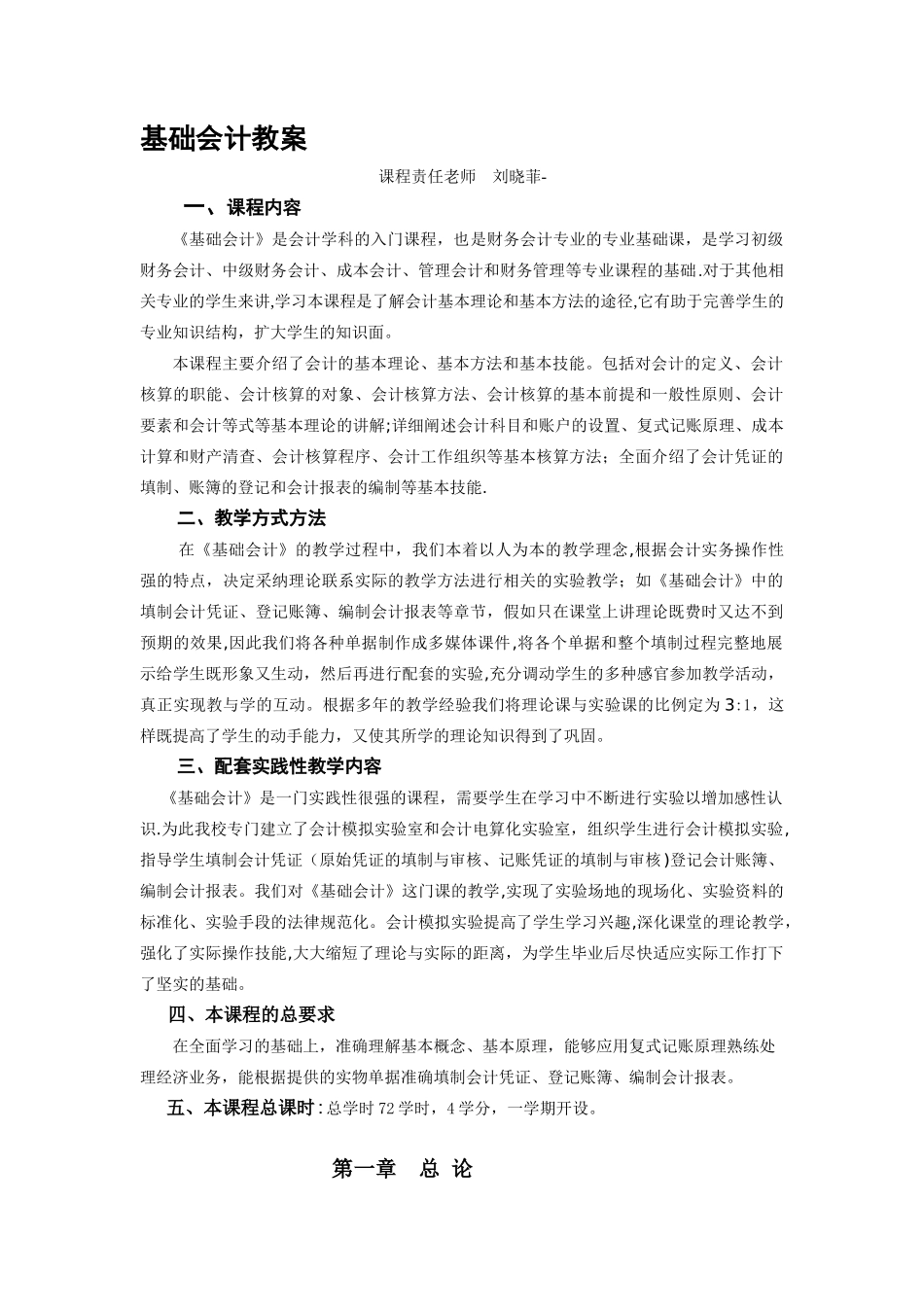 《基础会计》完整教案_第1页