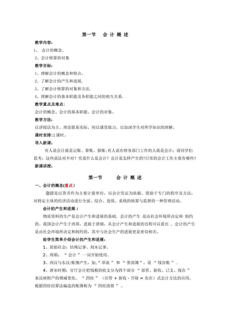《基础会计》完整教案_第2页