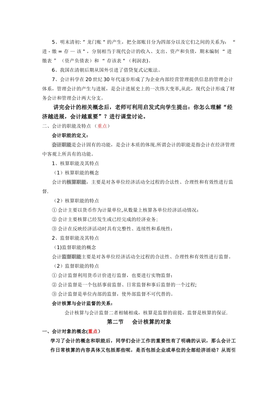 《基础会计》完整教案_第3页