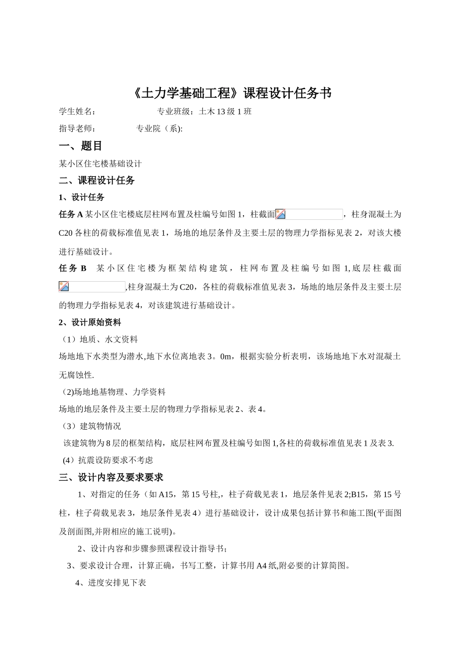 《基础工程》课程设计任务书_第2页