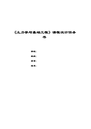 《基础工程》课程设计任务书