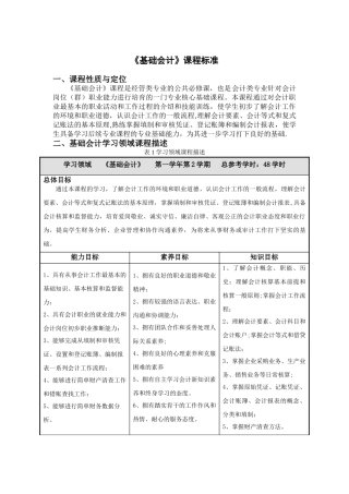 《基础会计》课程标准