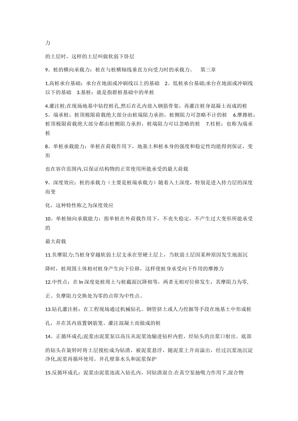 《基础工程》王晓谋主编---删减版_第2页