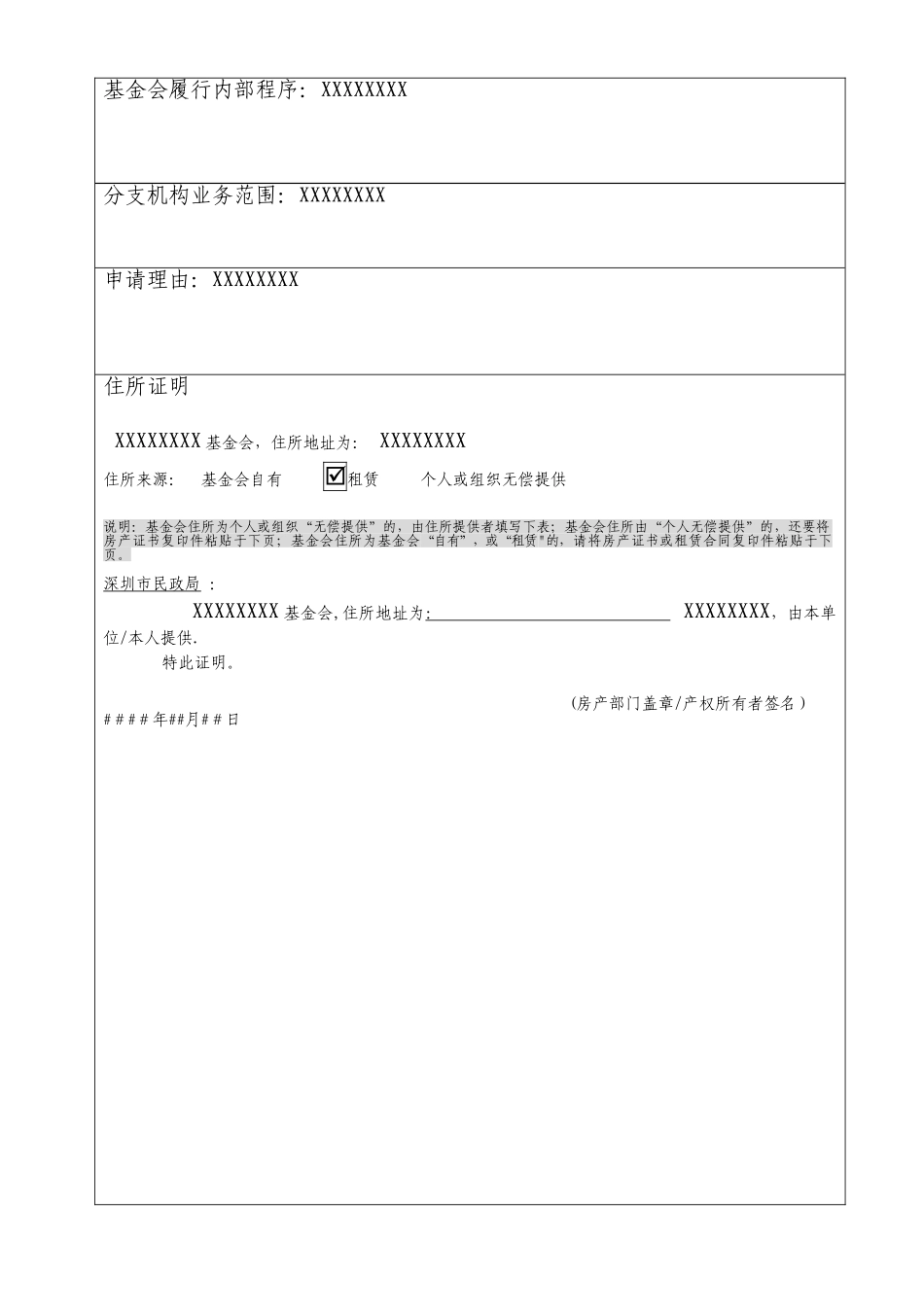 《基金会分支代表机构登记申请表》样表_第3页