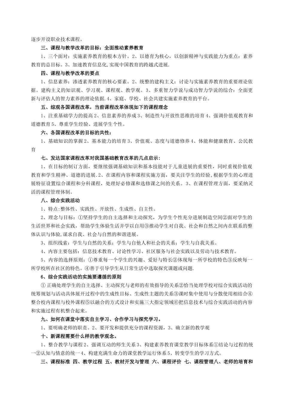 《基础教育课程改革纲要》解读_第2页